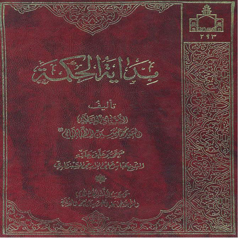 Bidayah al-Hikmah